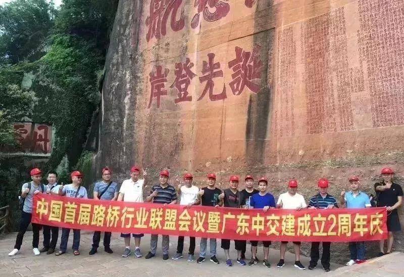 中國(guó)首屆路橋行業(yè)聯(lián)盟會(huì)議隆重召開