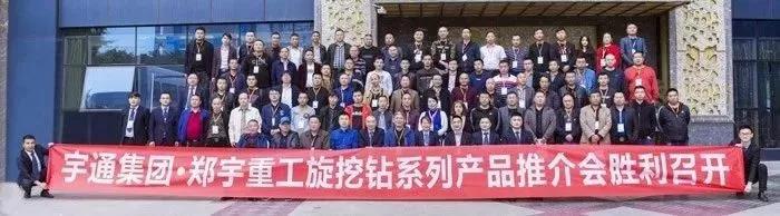 宇通重裝YTR230Dpro旋挖鉆成都推介會(huì)圓滿落幕