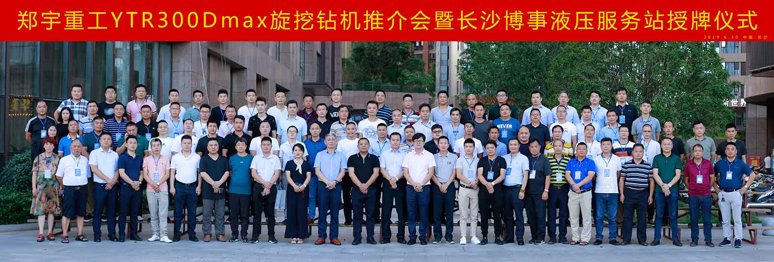 親勤倍至，全程信賴！宇通重裝·長沙博事液壓服務(wù)站正式授牌！