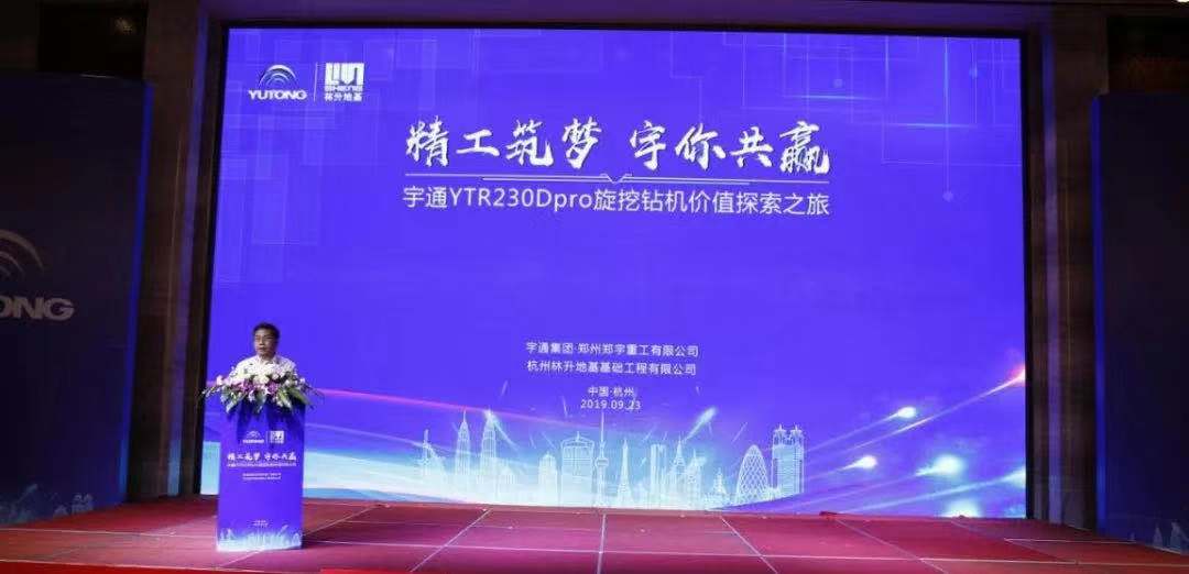 杭州盛會見證宇通YTR230Dpro旋挖鉆機行業(yè)地位